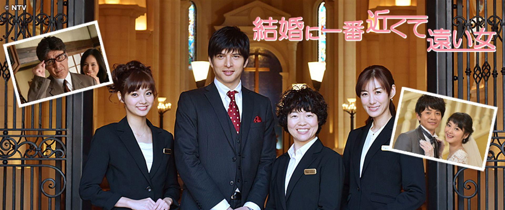 結婚に一番近くて遠い女's banner image