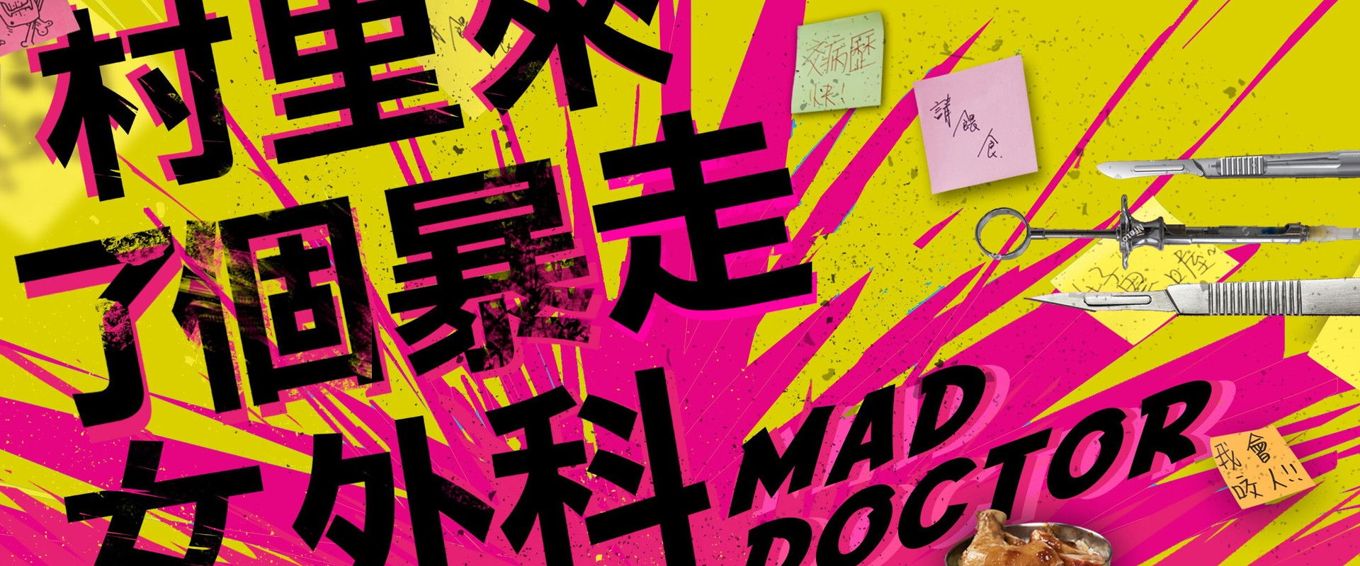 Mad Doctor's banner image