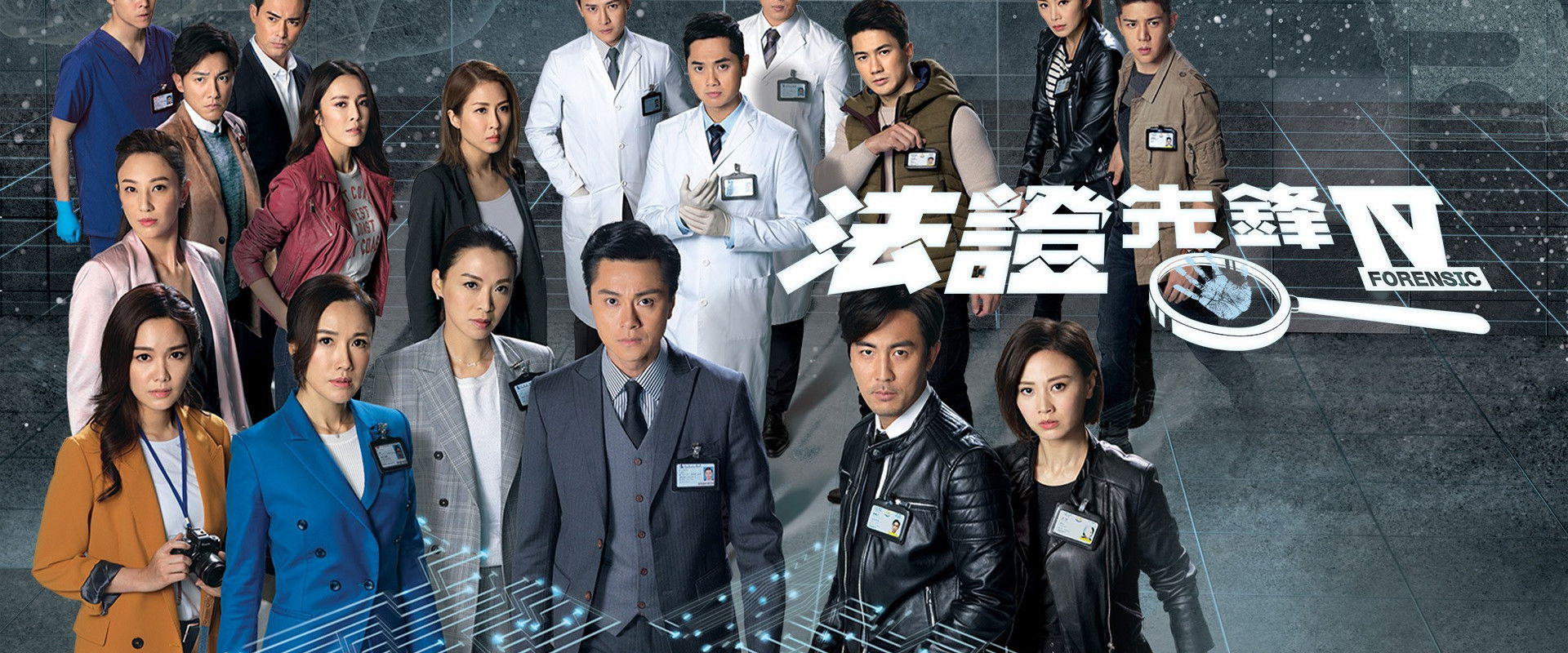 Forensic Heroes IV's banner image