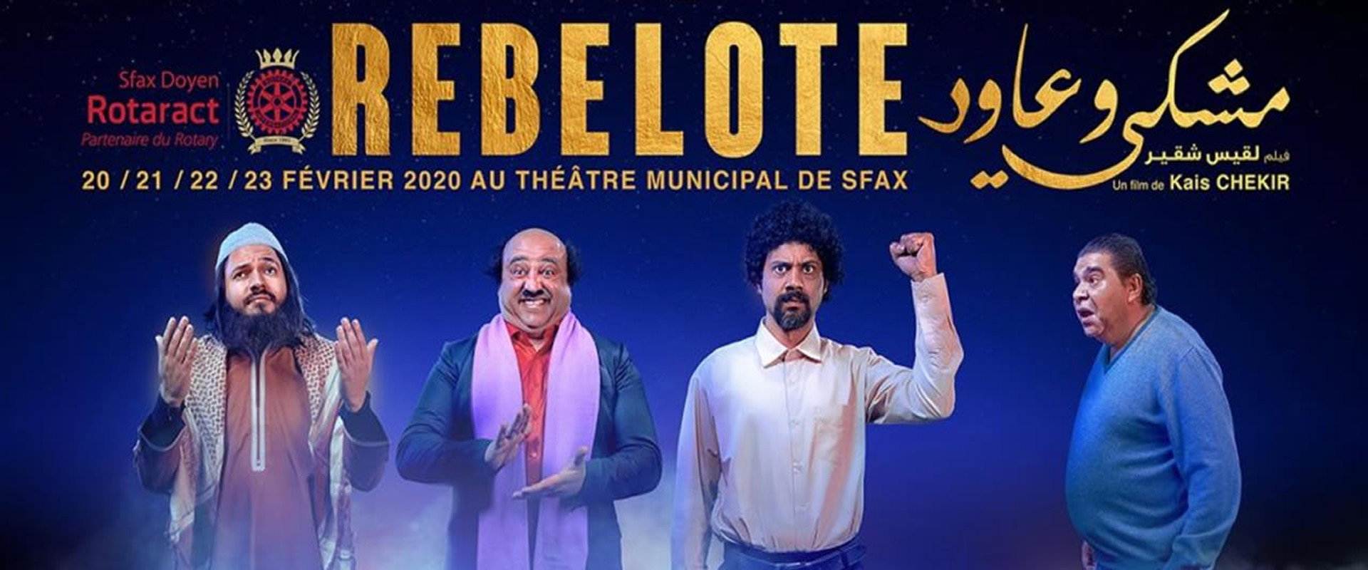 Rebelote Machki w'Âoued's banner image