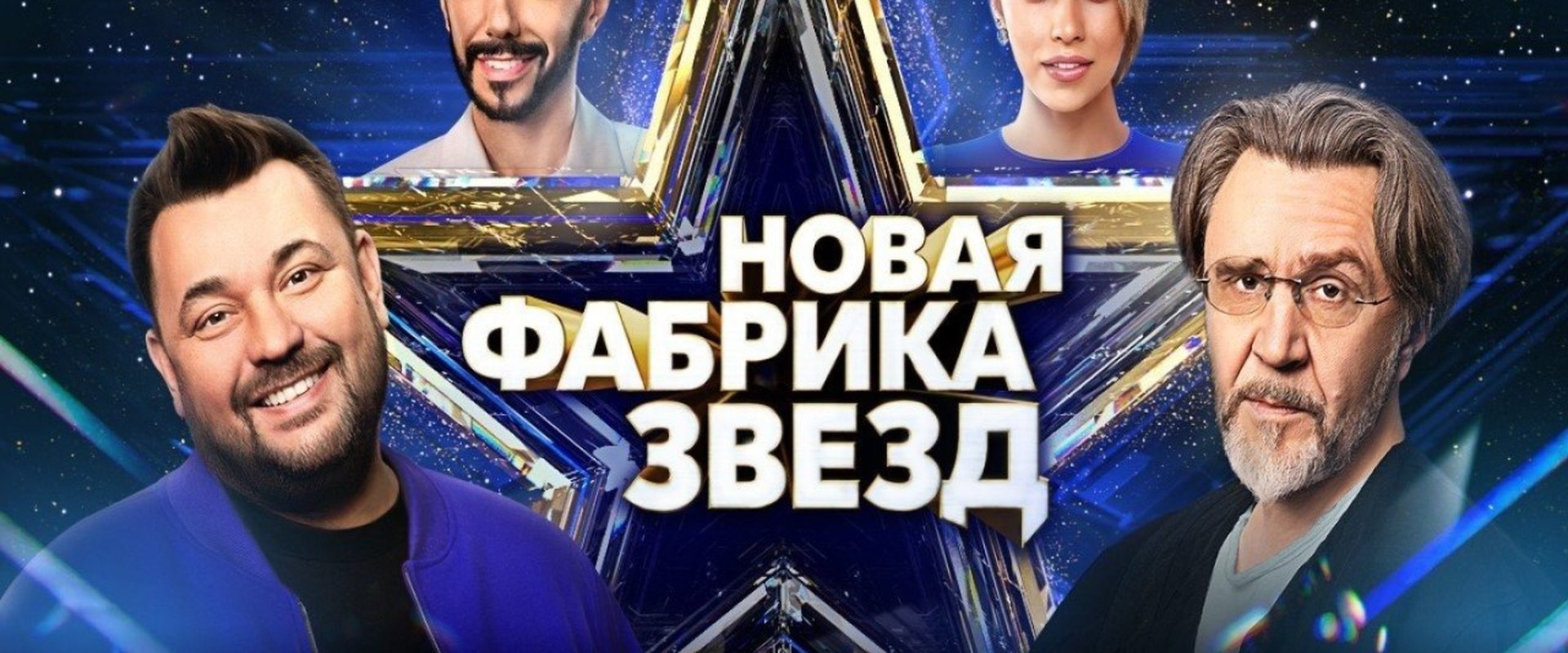 Новая фабрика звёзд