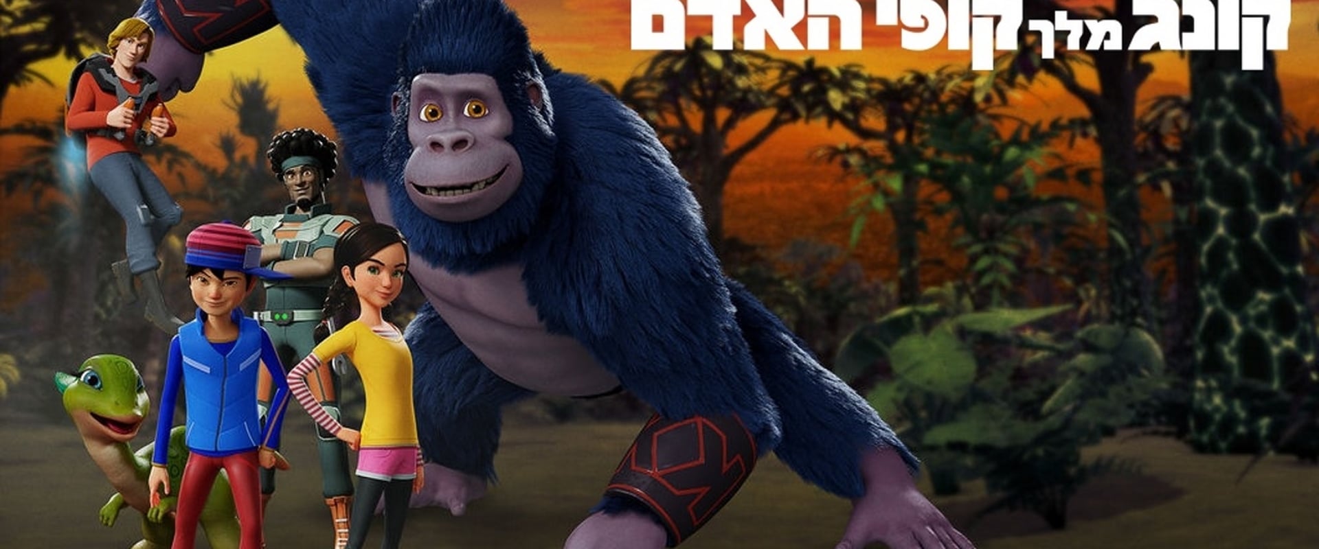 Kong: Koning van de apen