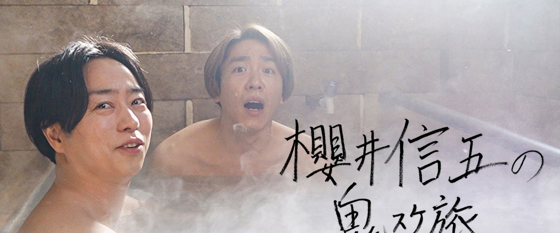 Sakurai Shingo's Onisuke Journey