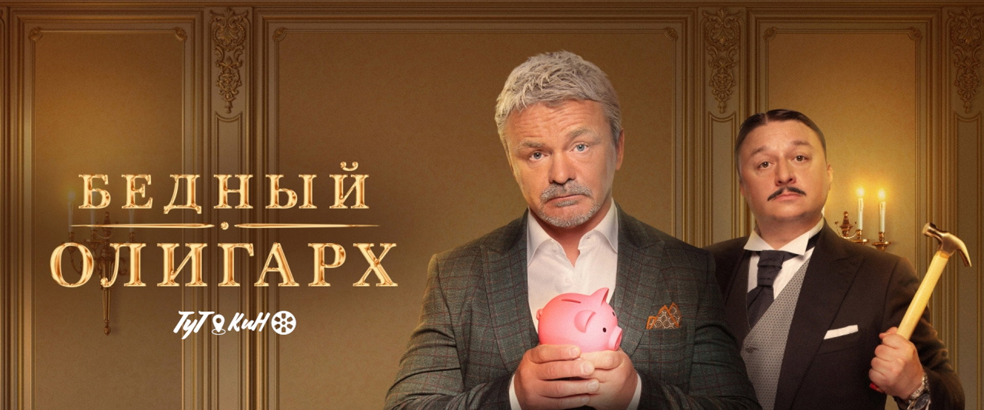 Poor Oligarch's banner image