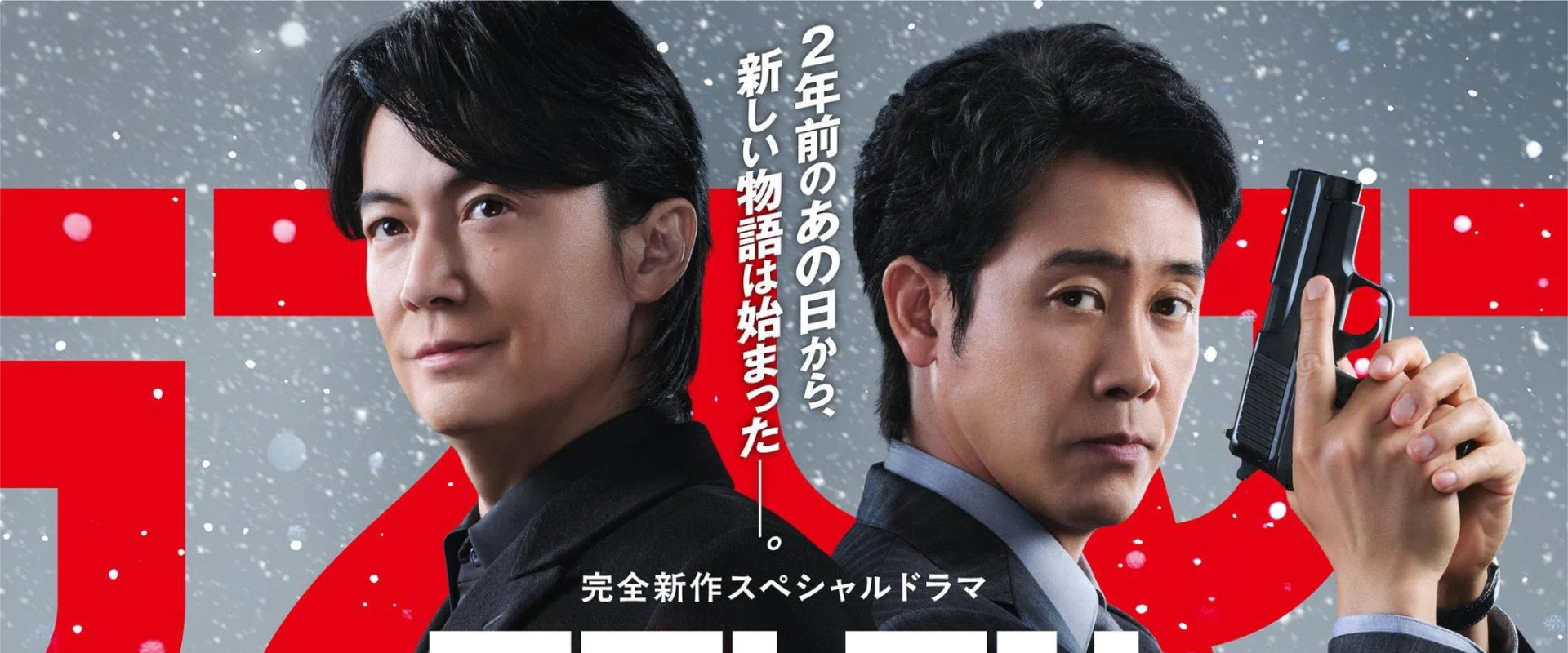 LAST MAN -全盲搜查官- 特别篇