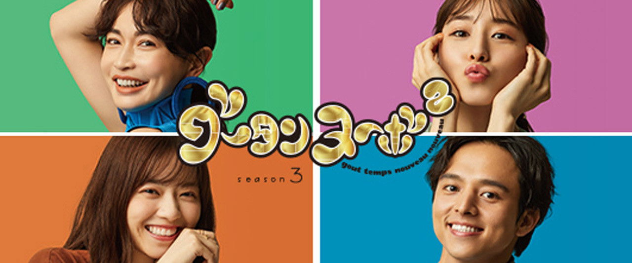 グータンヌーボ2