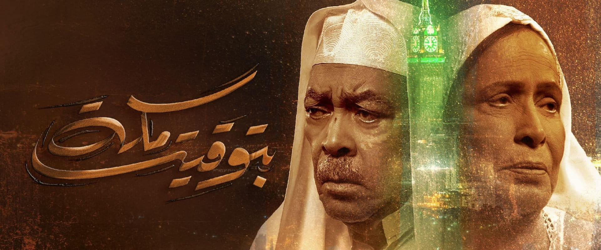 Mecca Time's banner image