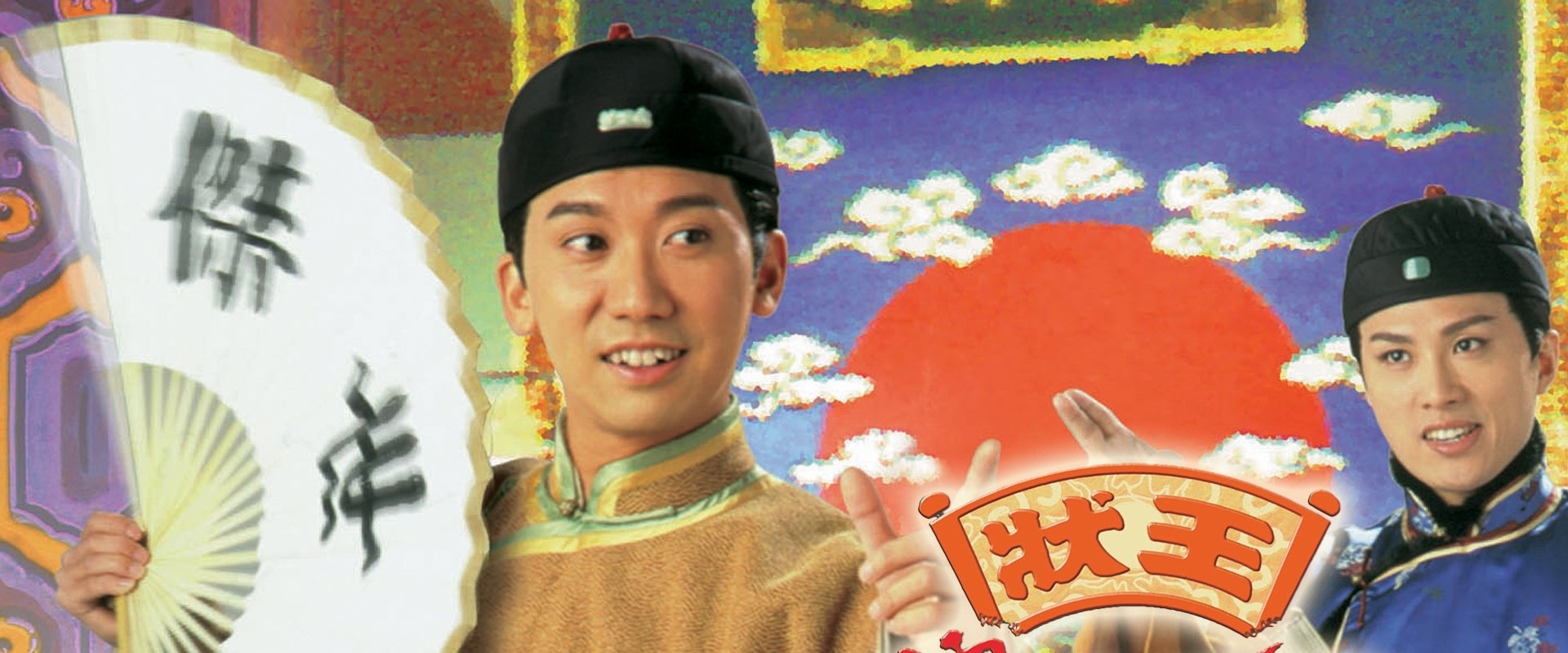 Justice Sung II