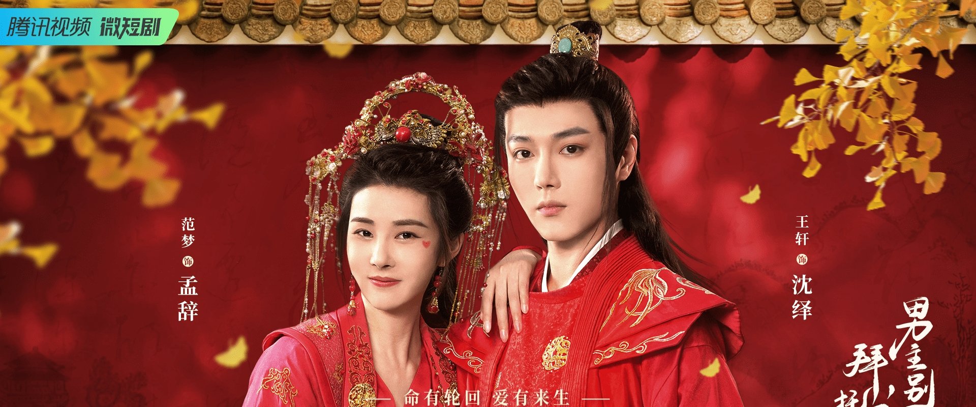 Bai Tuo Le, Nan Zhu Bie Guo Lai