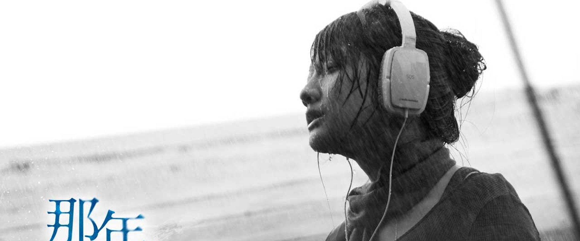Year Of The Rain