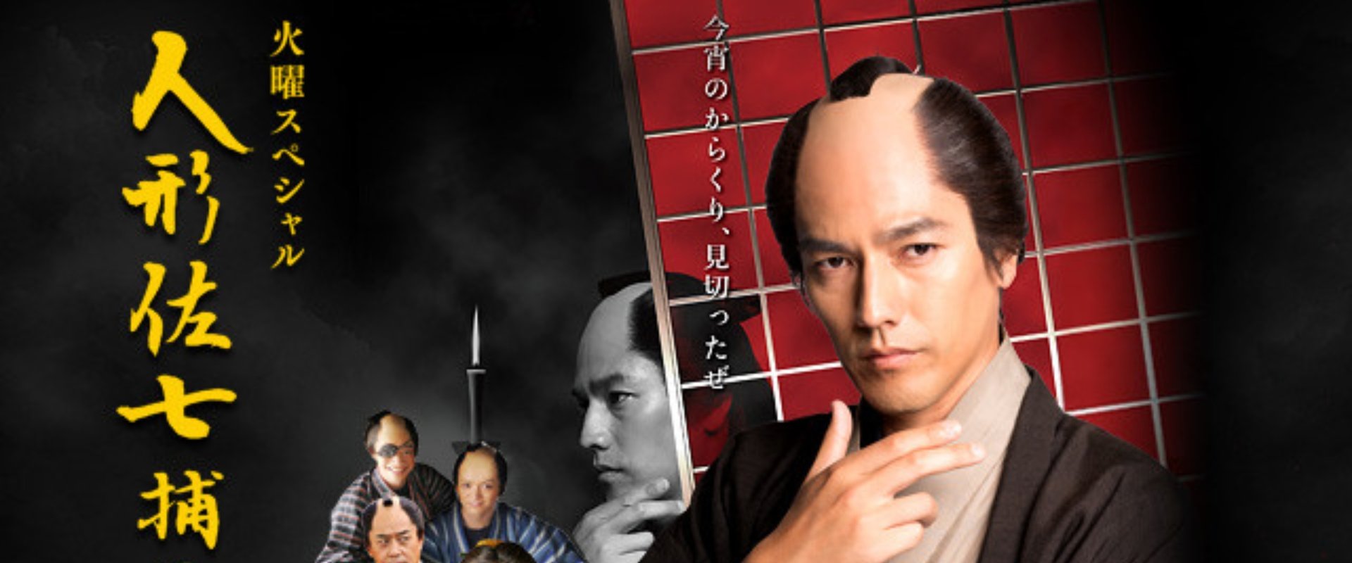 Ningyo Sashichi Torimonocho