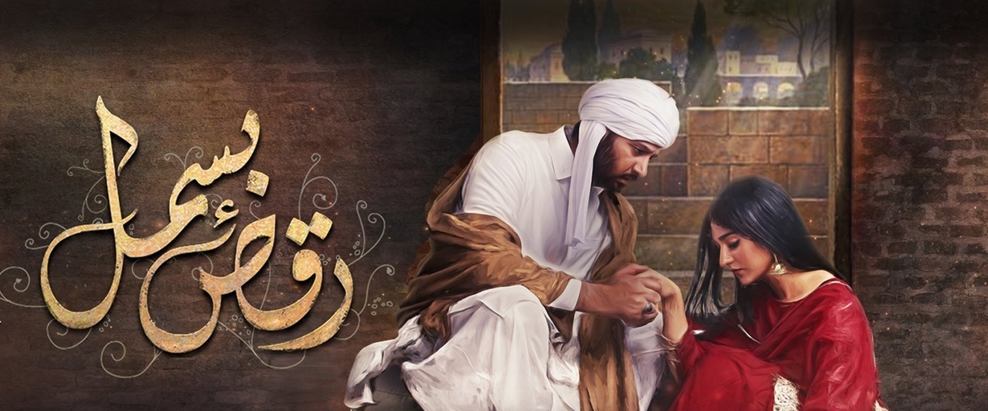 Raqs-e-Bismil