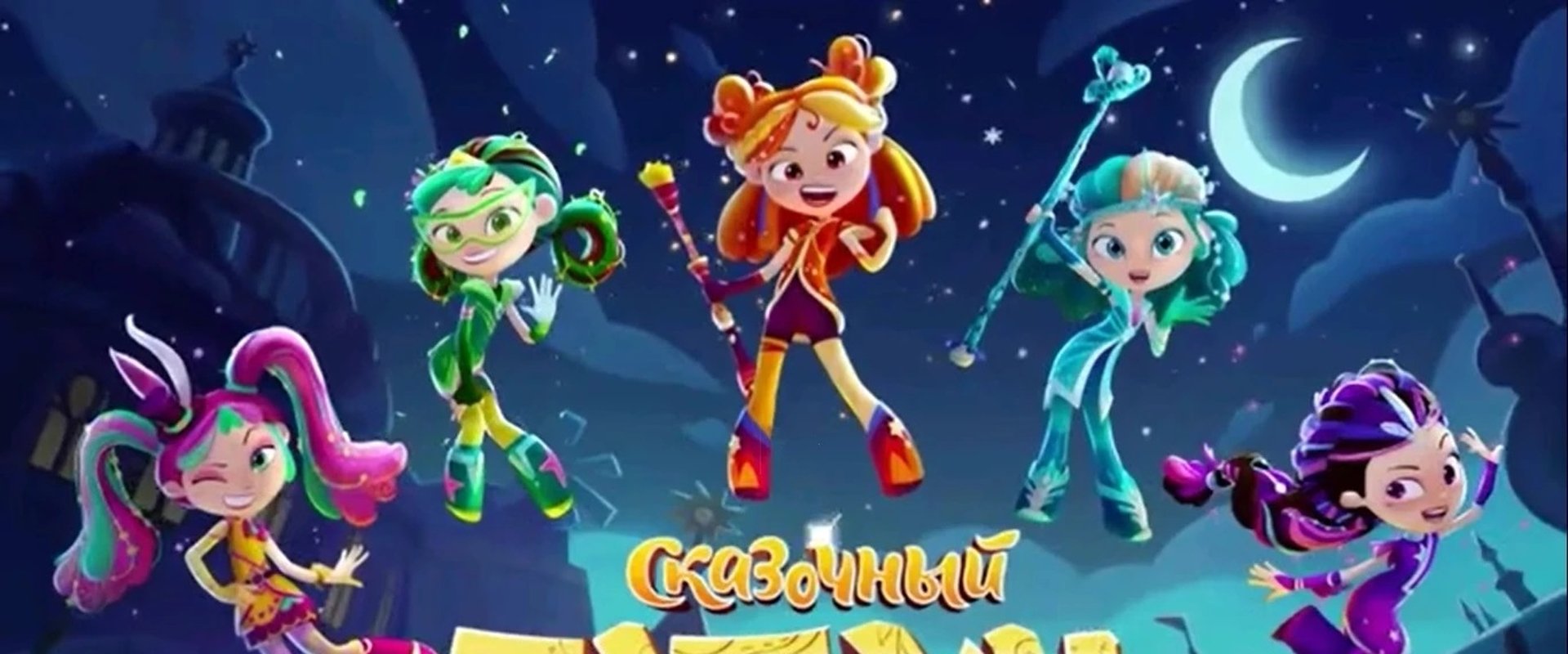 Fantasy Patrol