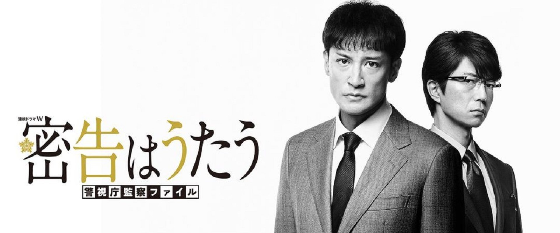 The Snitch's Serenade: Tokyo Metropolitan Police Case File
