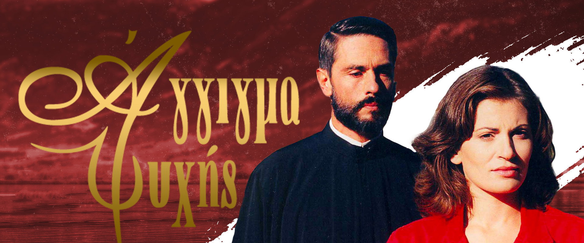 Άγγιγμα ψυχής's banner image