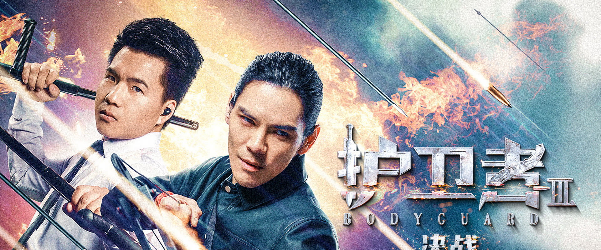Bodyguard 3's banner image
