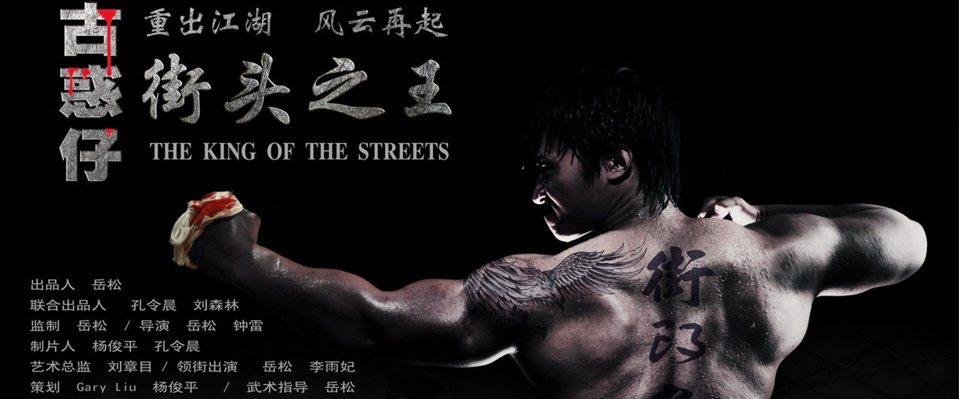 The King of the Streets