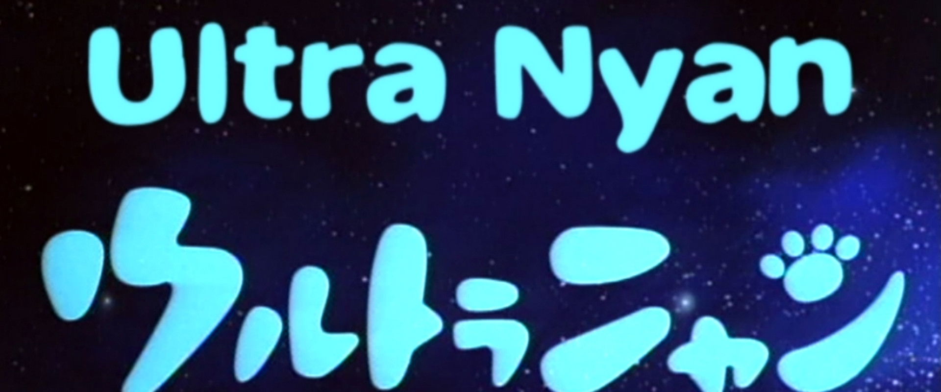 Ultra Nyan: Extraordinary Cat who Descended from the Starry Sky's banner image