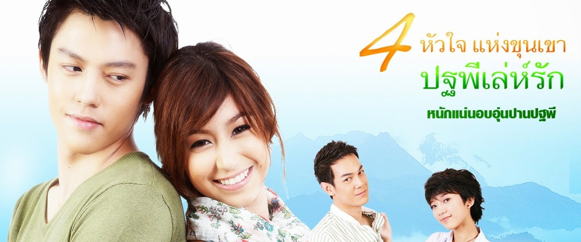 Pathapee Leh Ruk's banner image