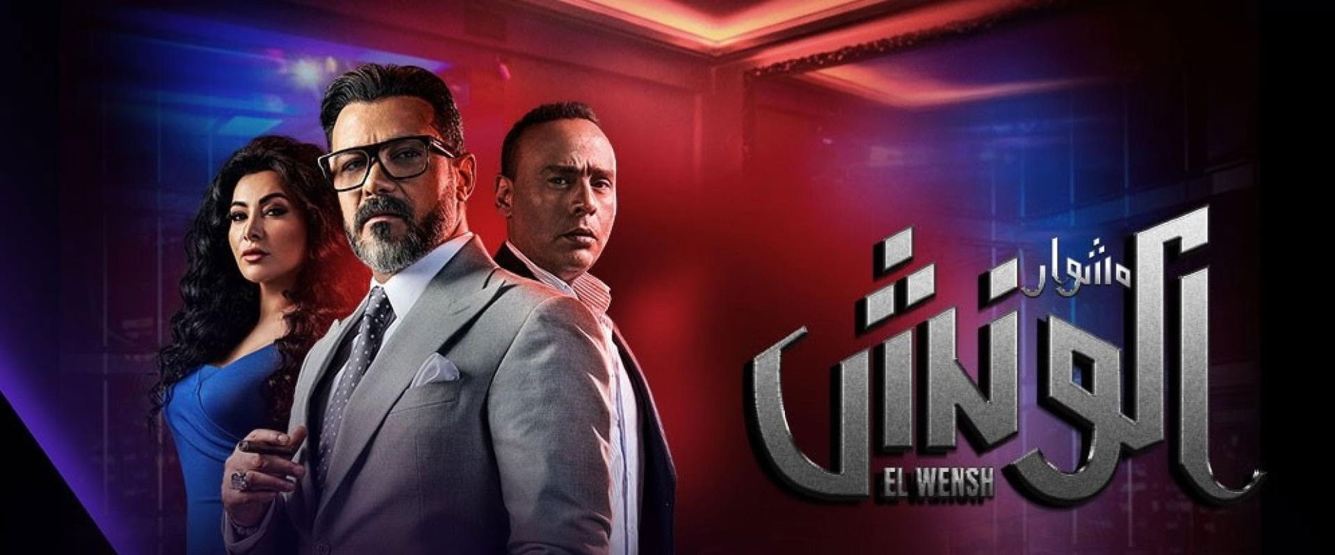 The Journey of El Wensh