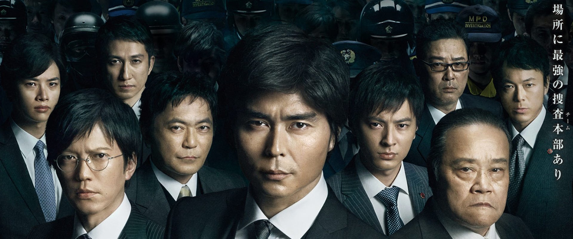 TEAM -警視庁特別犯罪捜査本部