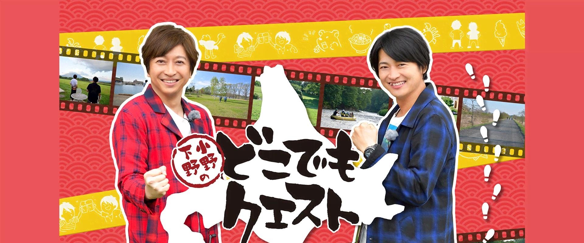 Shimono Ono no Dokodemo Quest