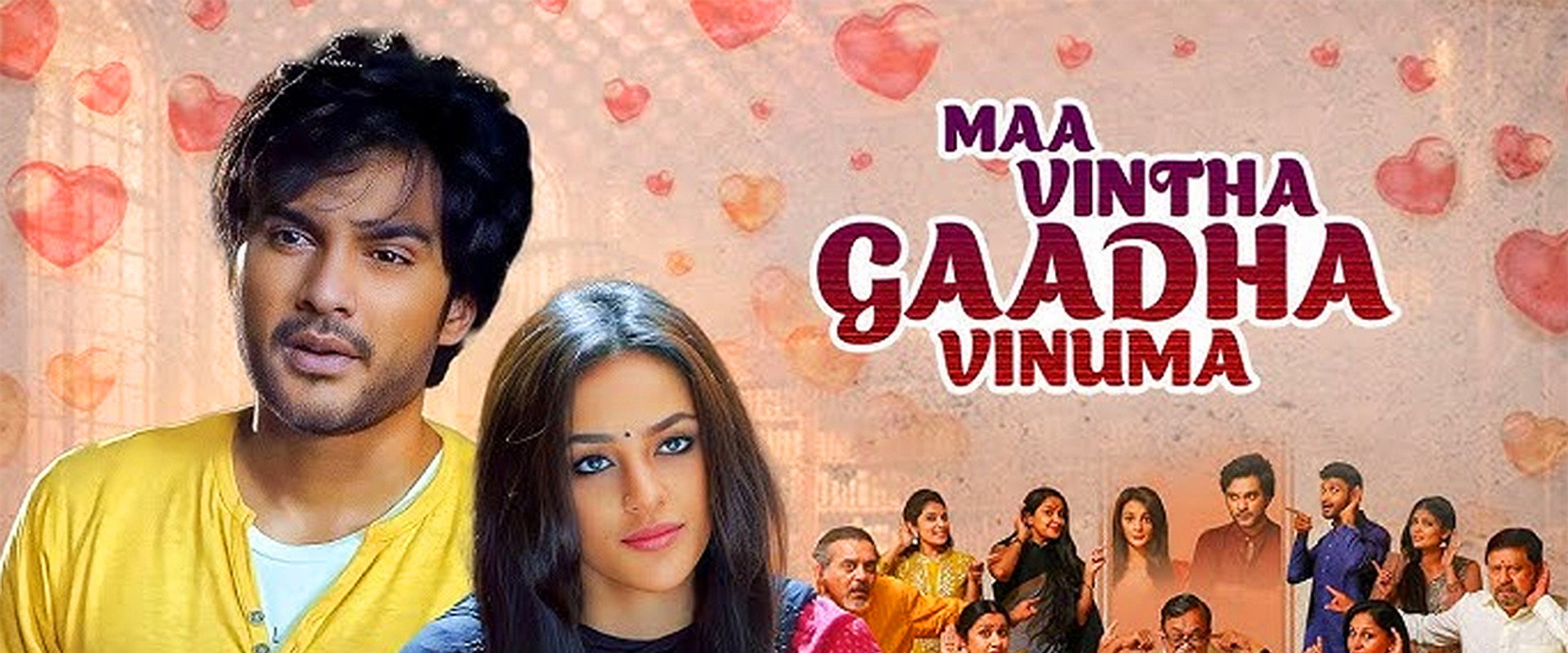 మా వింత గాధ‌ వినుమా