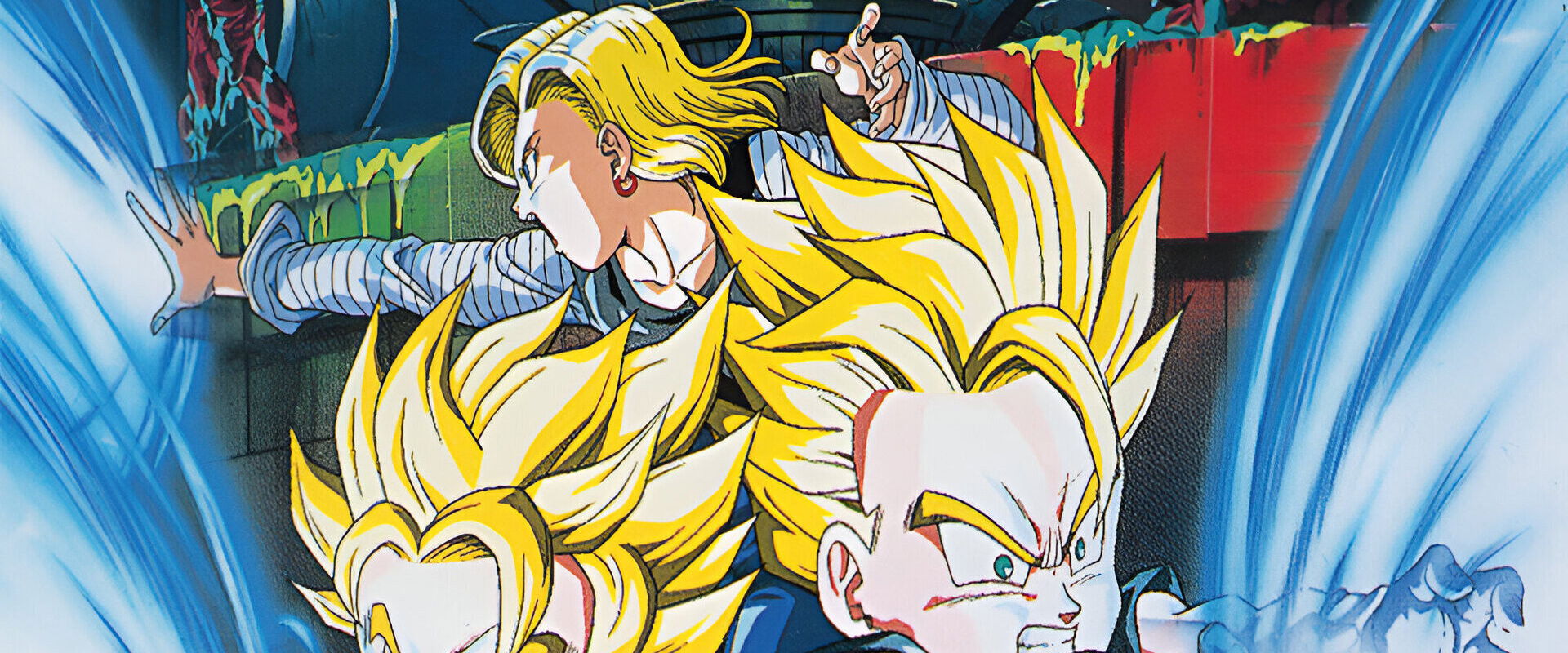 龙珠Z剧场版11：击倒超战士!! 胜利是属于我的