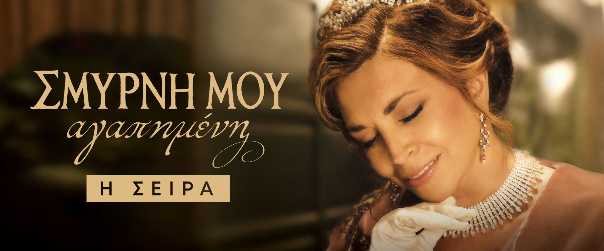 Smyrna my Beloved: The Series's banner image