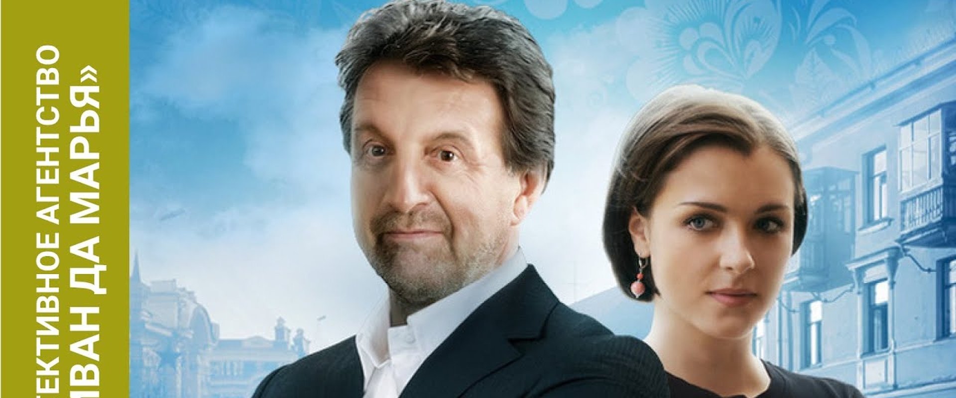 Detective Agency Ivan da Marya