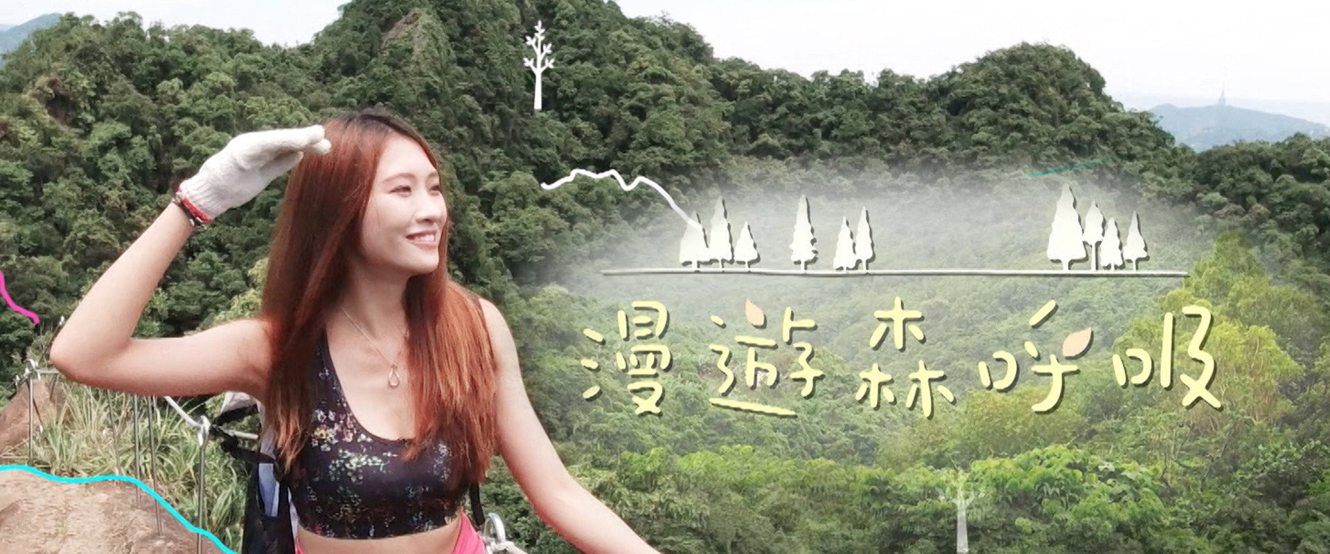 漫游森呼吸's banner image