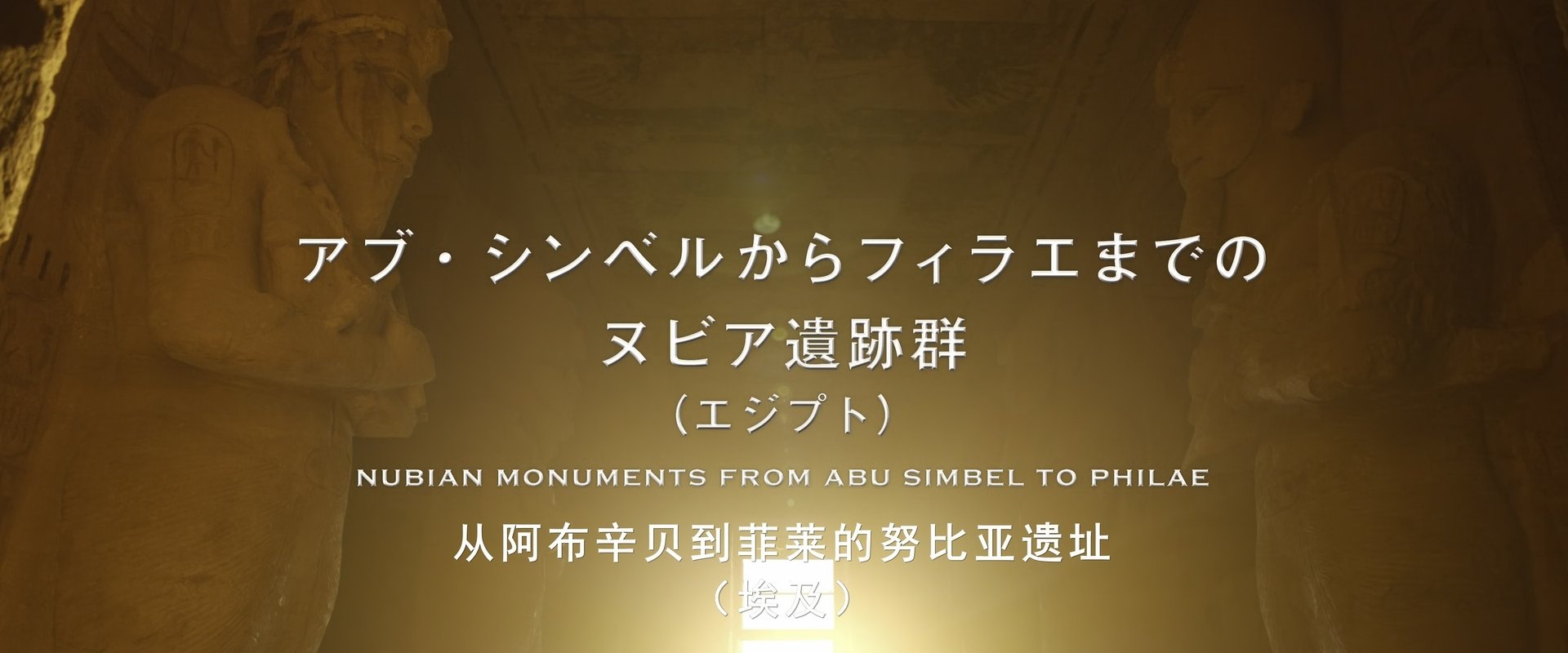 THE世界遺産4K PREMIUM EDITION ‐ハイビジョン版‐