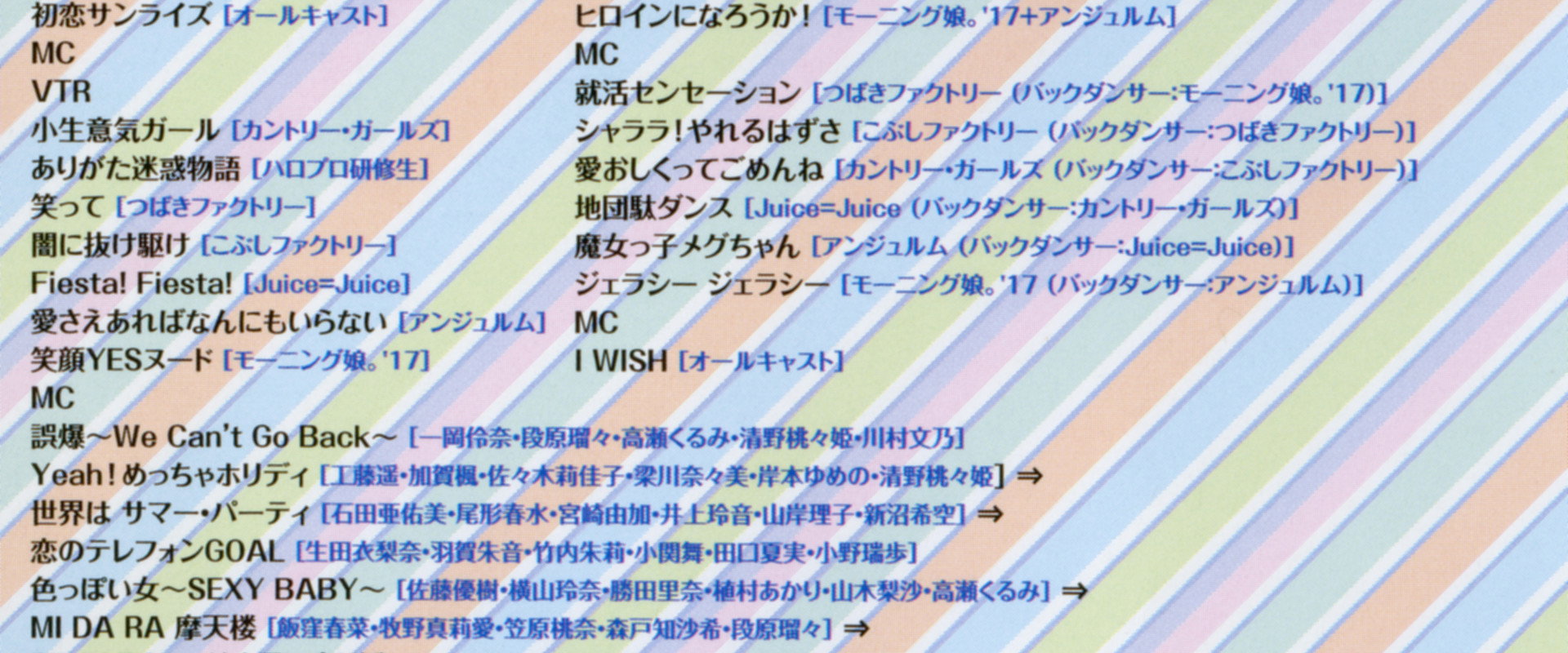 Hello! Project 2017 Summer ~HELLO! MEETING~'s banner image