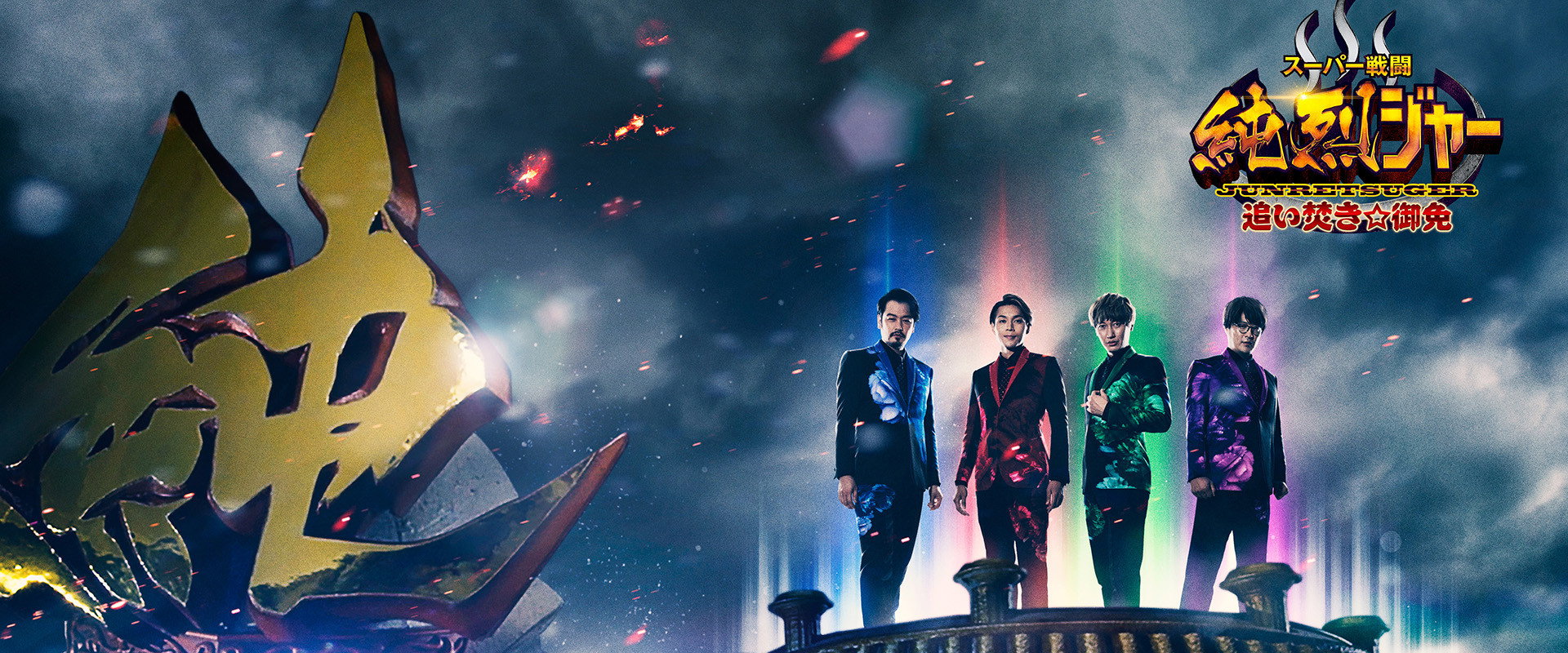 Super Sentojun Retsuger: Reheating☆Excuse's banner image