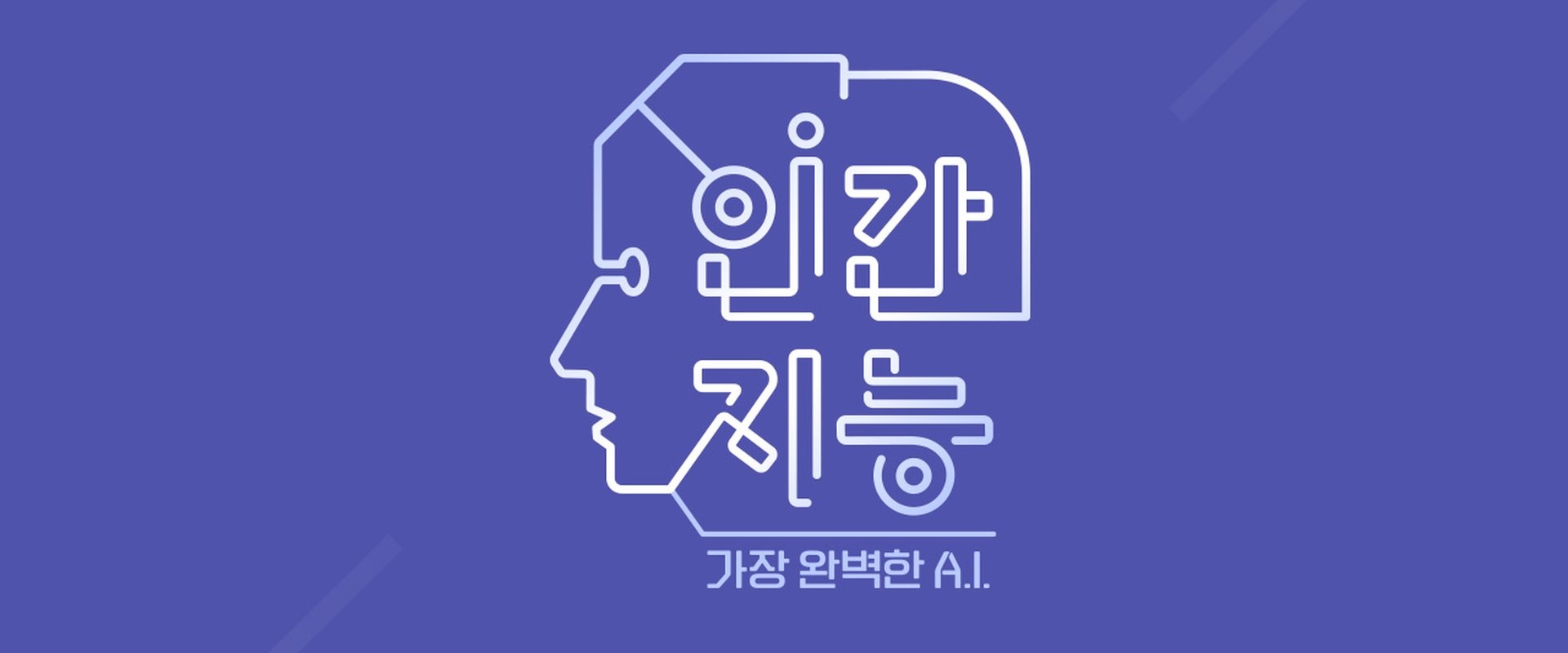 Human Intelligence – The Most Perfect A.I.