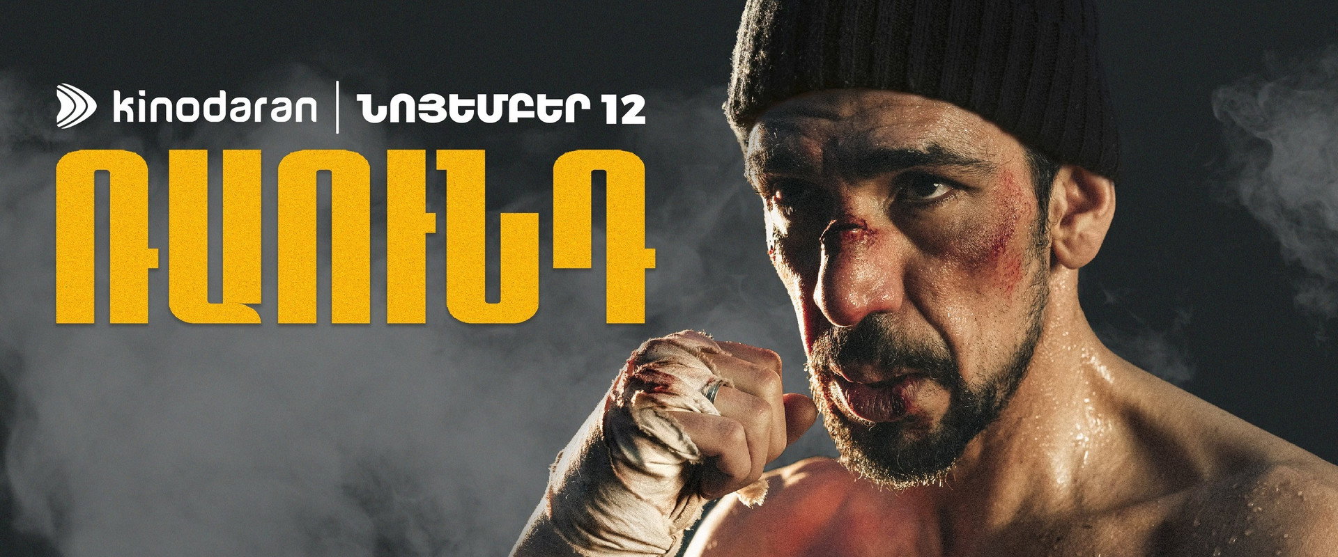 Ռաունդ's banner image