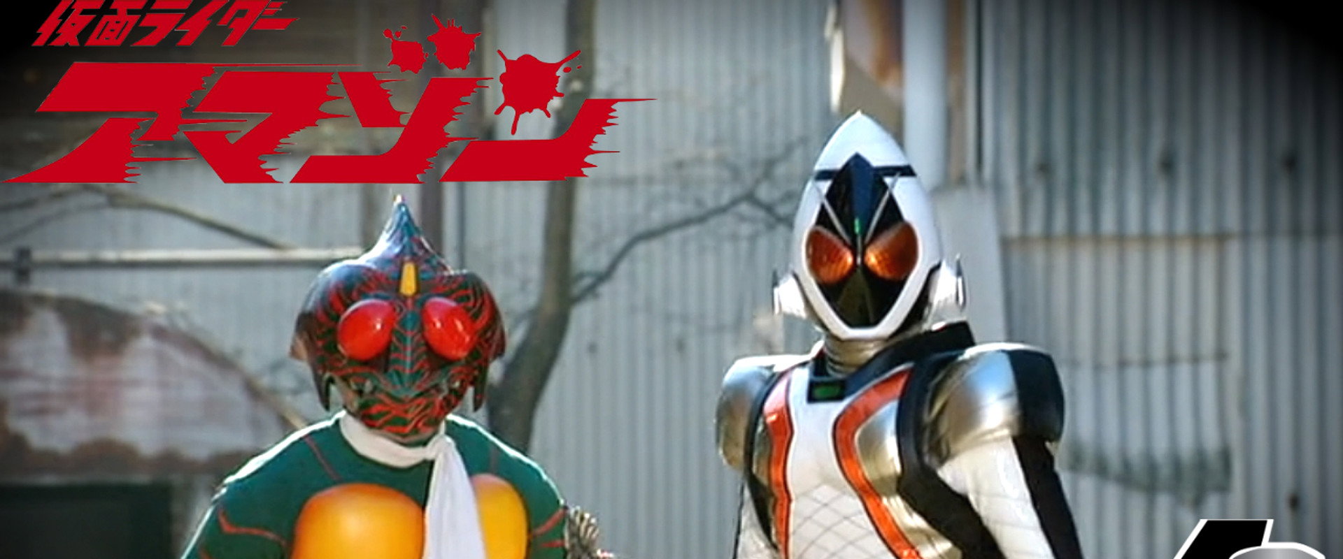 假面骑士Fourze 超战斗DVD 友情之火箭钻头状态