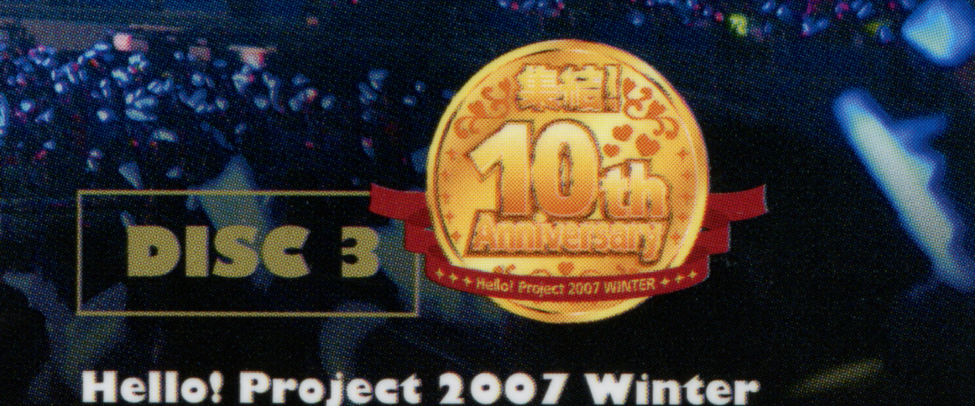 Hello! Project 2007 Winter ～集結! 10th Anniversary～