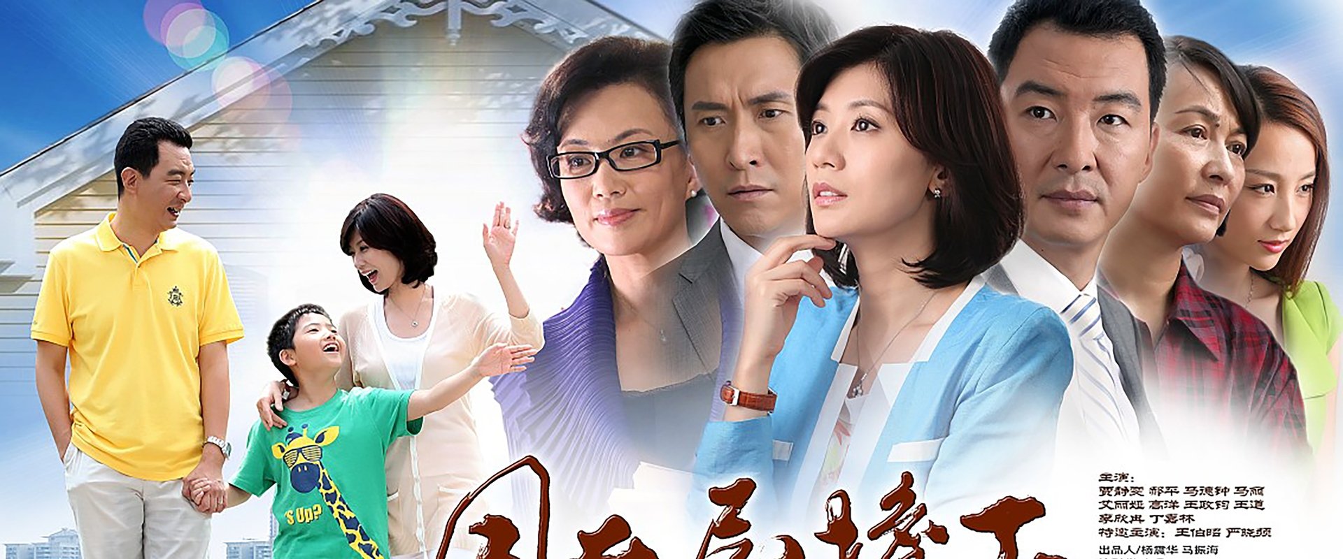 Under the Same Rooftop