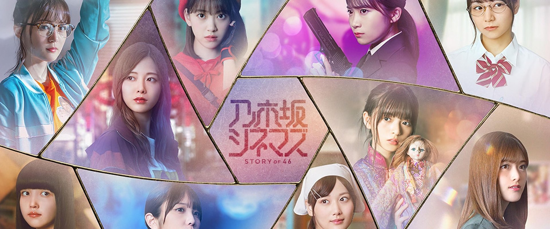 Nogizaka Cinemas: STORY of 46