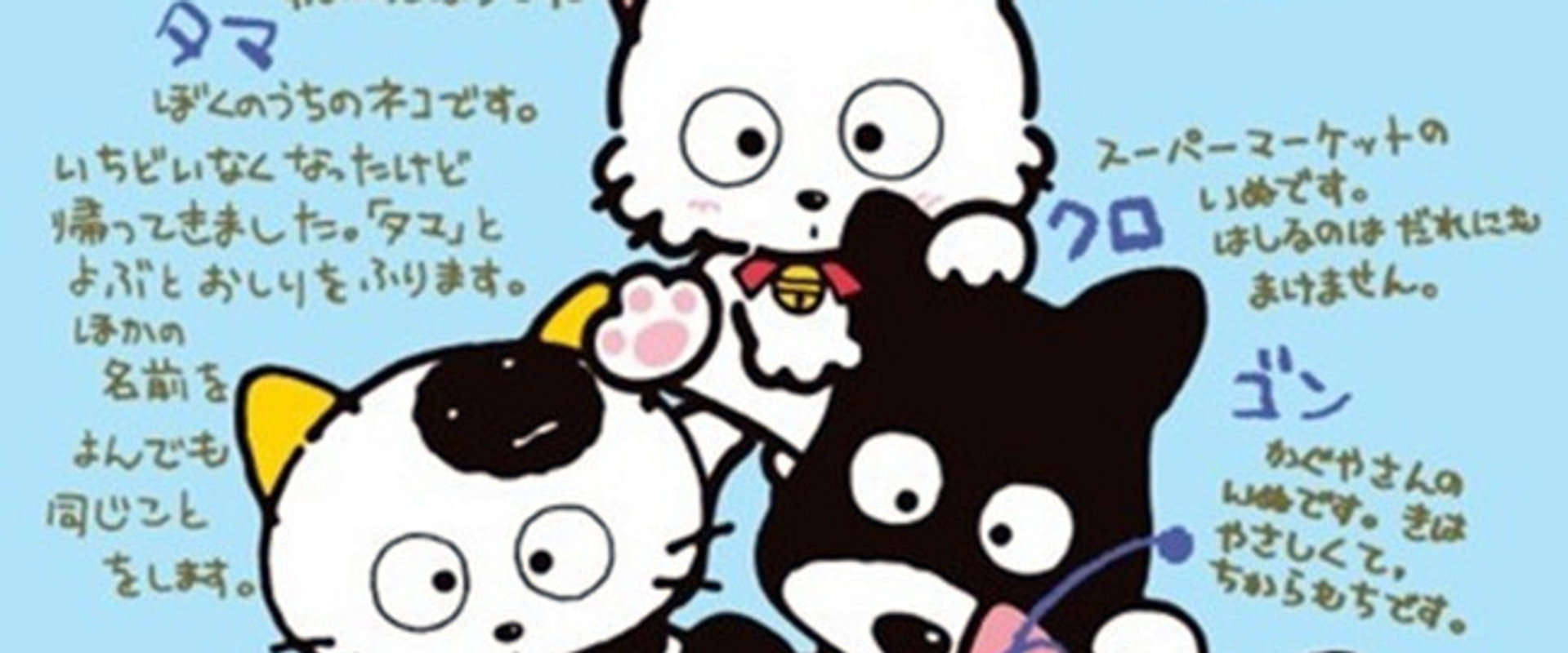 Tama and Friends