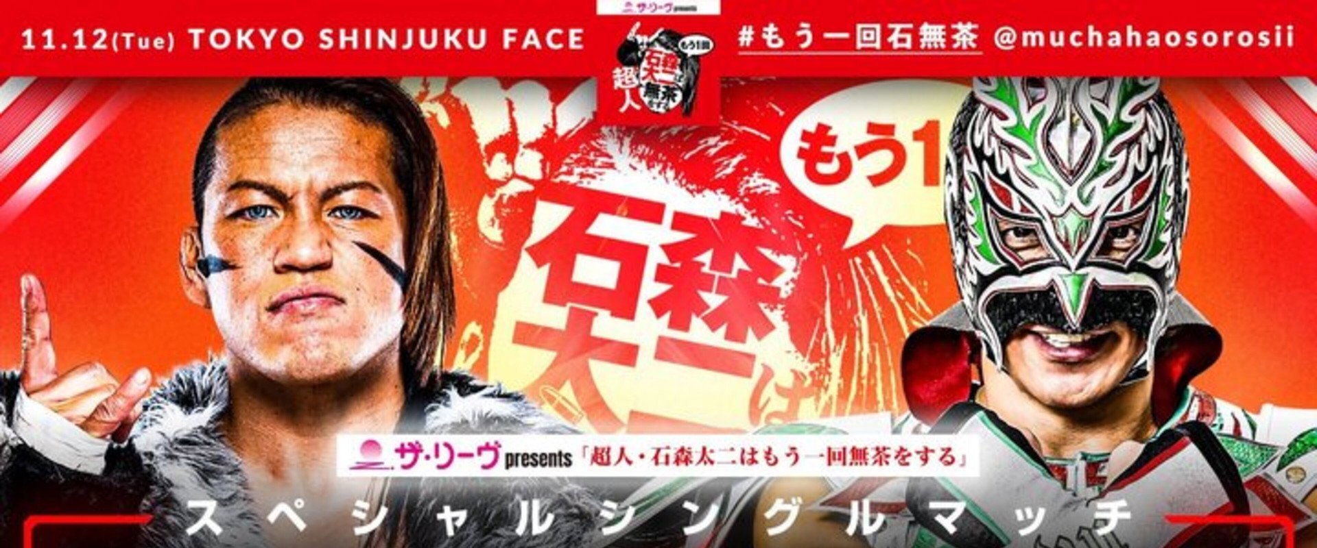 NJPW Superhuman Taiji Ishimori Gets Ridiculous One More Time's banner image