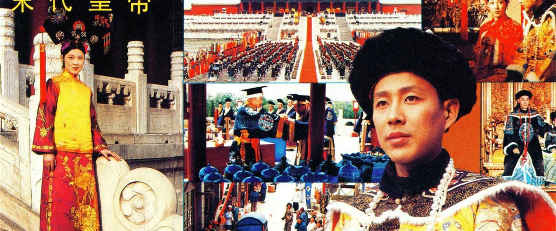 The Last Emperor