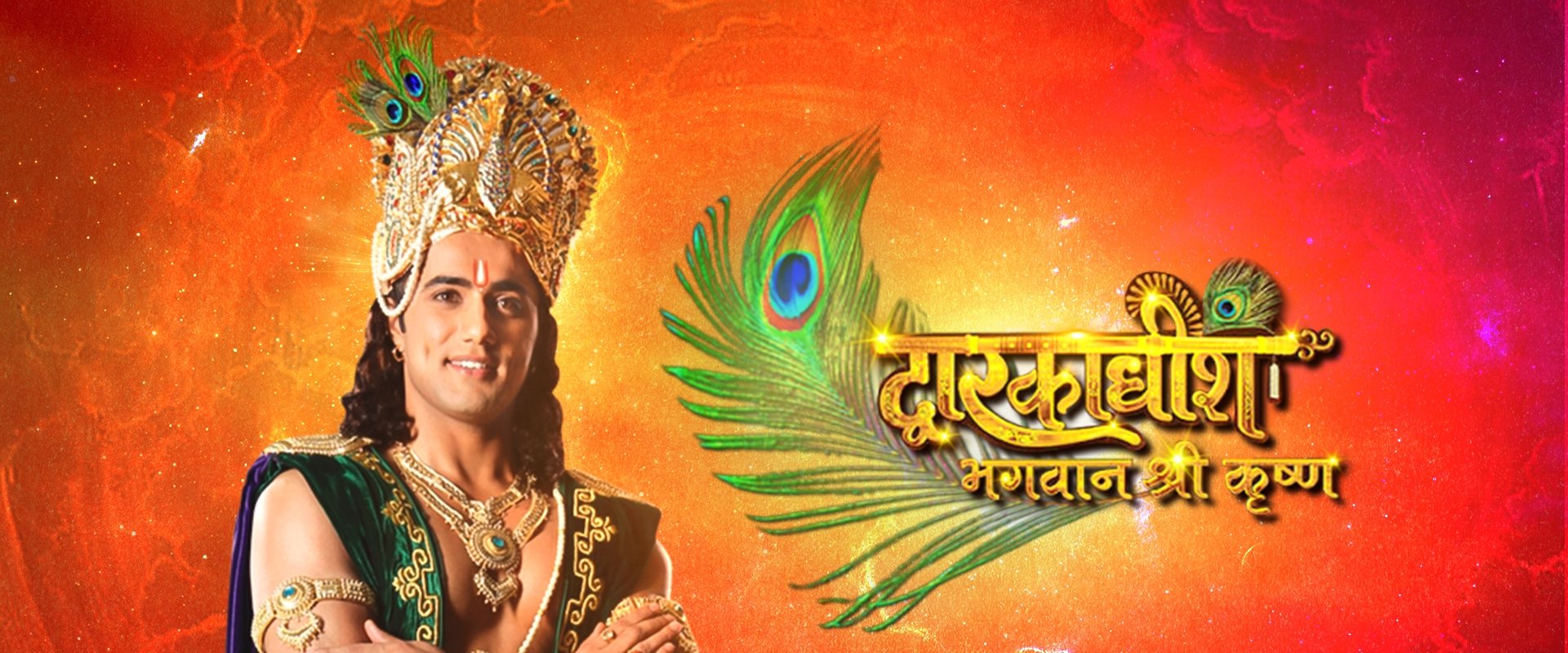 Dwarkadheesh Bhagwaan Shree Krishn