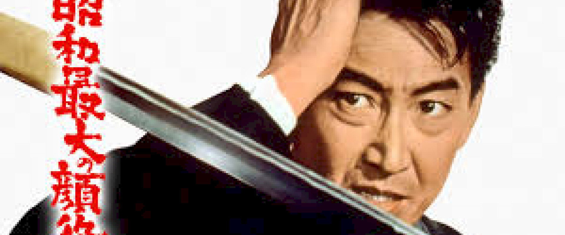 Greatest Boss of the Showa Era's banner image