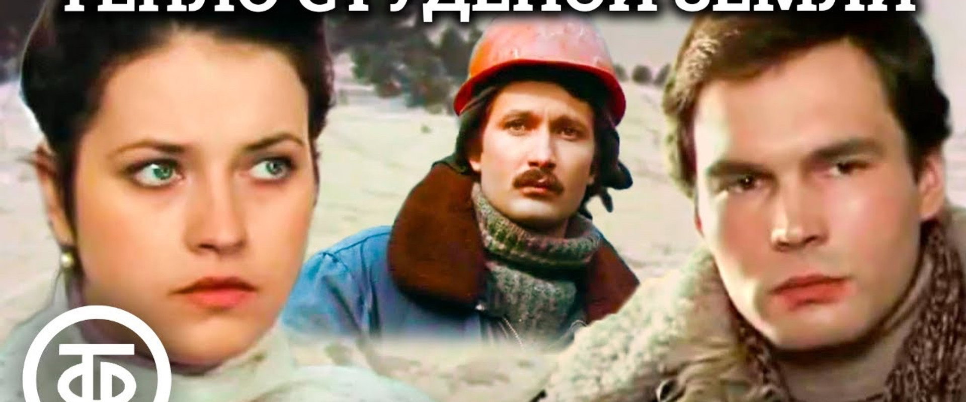 Warmth of the Chilly Earth's banner image