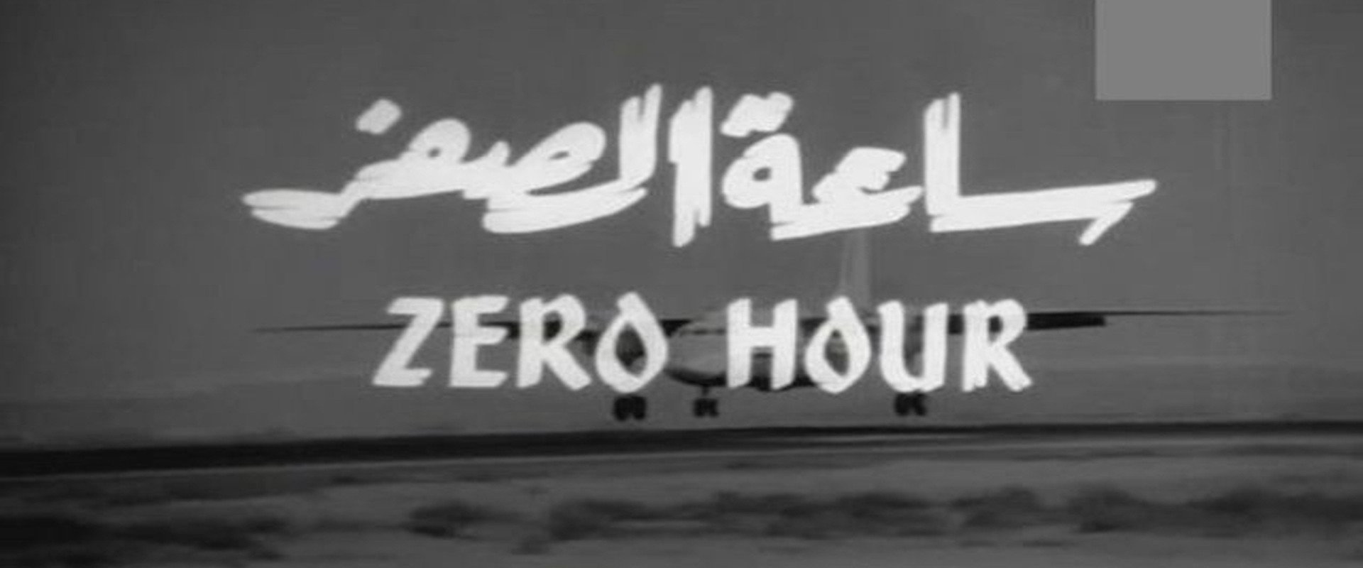 Zero hour's banner image