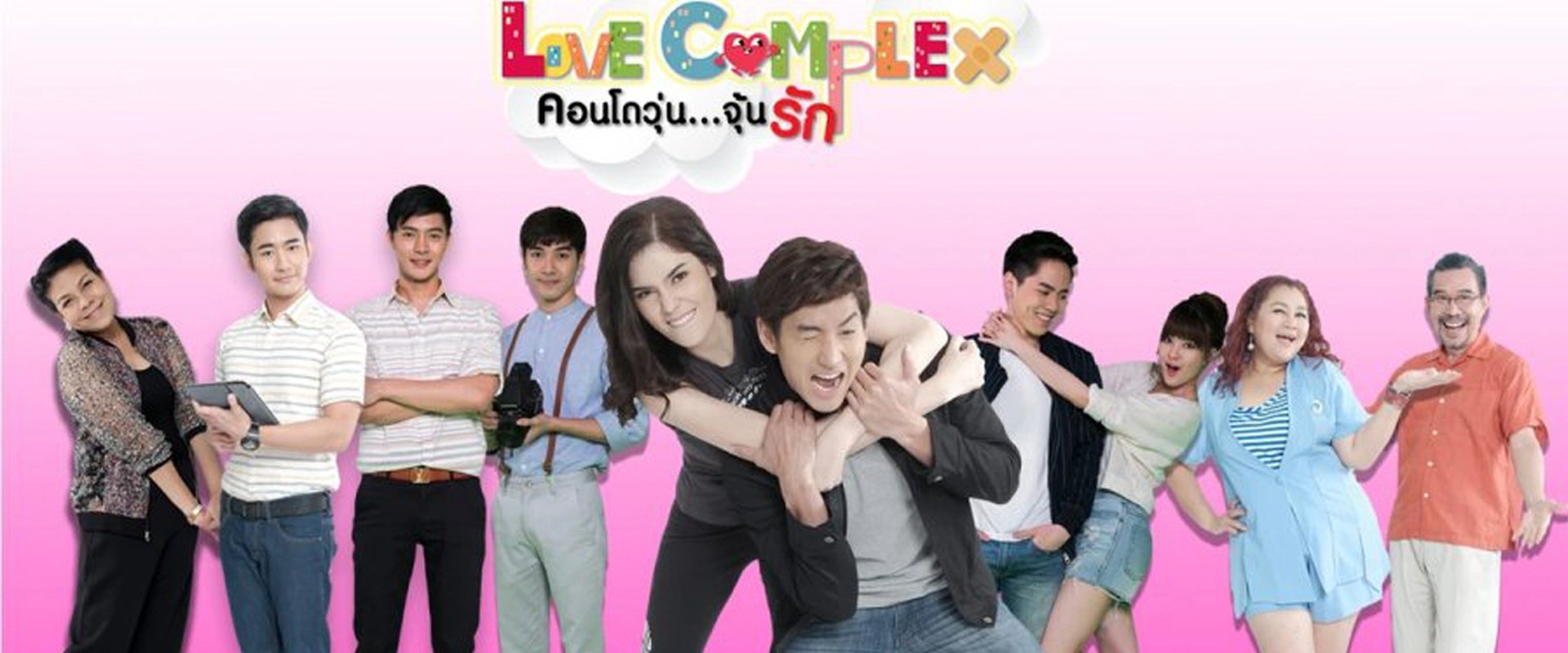 Love Complex