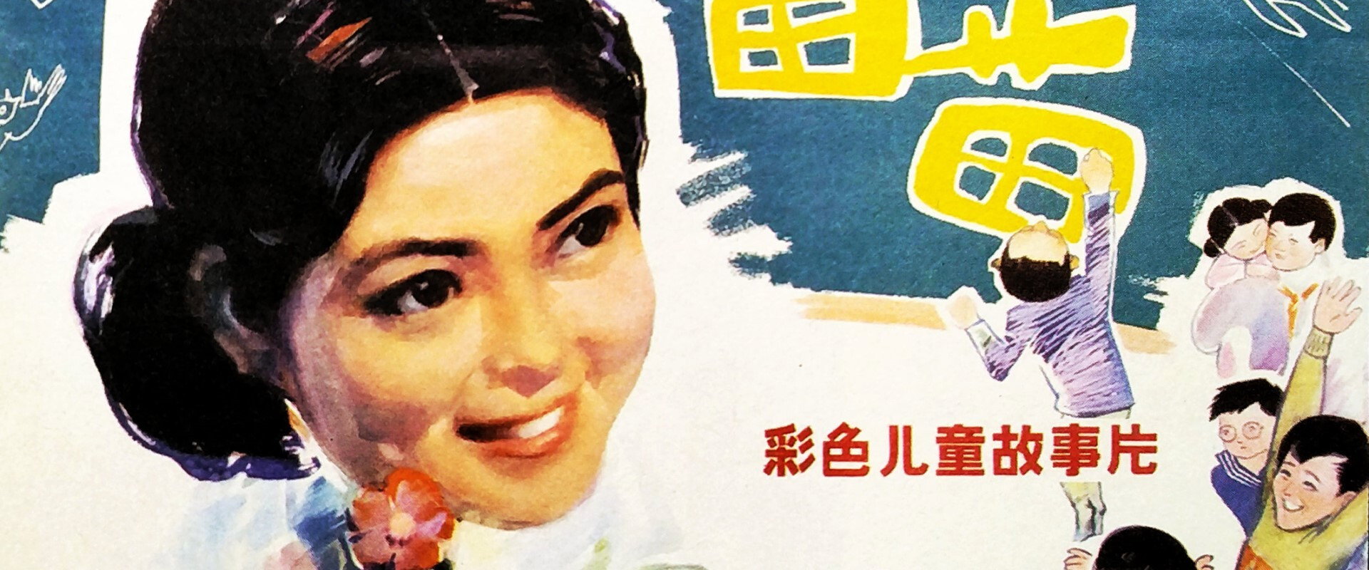 The Young Teacher's banner image