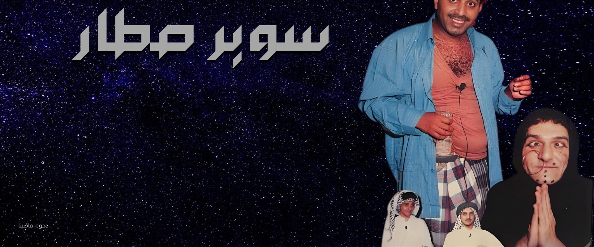 Super Star's banner image